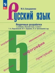 Русский язык